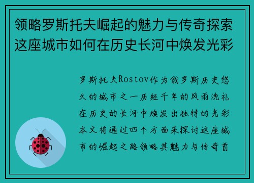 领略罗斯托夫崛起的魅力与传奇探索这座城市如何在历史长河中焕发光彩